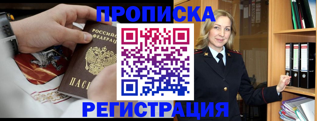 прописка законно в Октябрьском