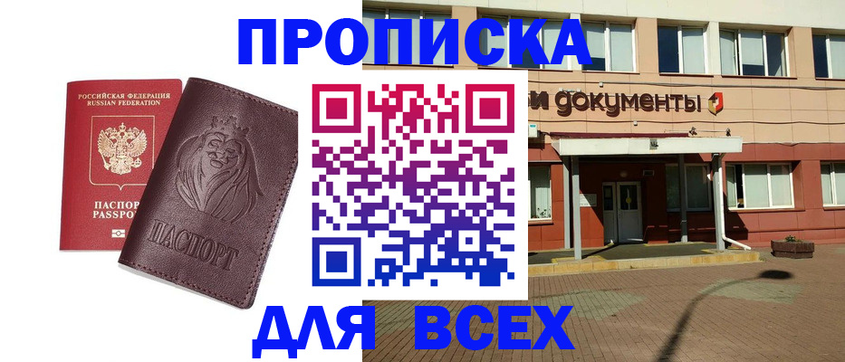 прописка законно в Октябрьском