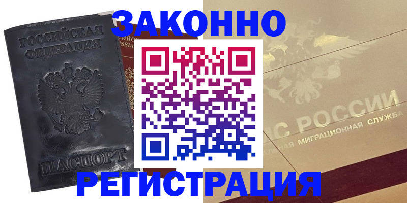 временная регистрация законно в Октябрьском